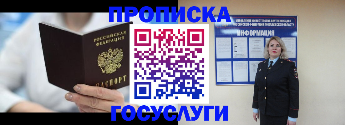 временная регистрация законно в Братске