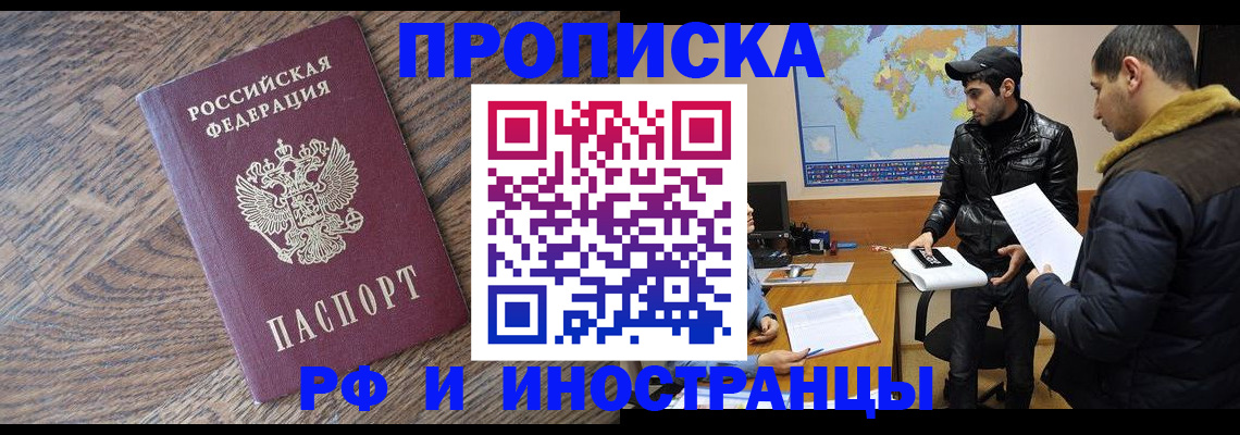 временная регистрация гарантия в Братске